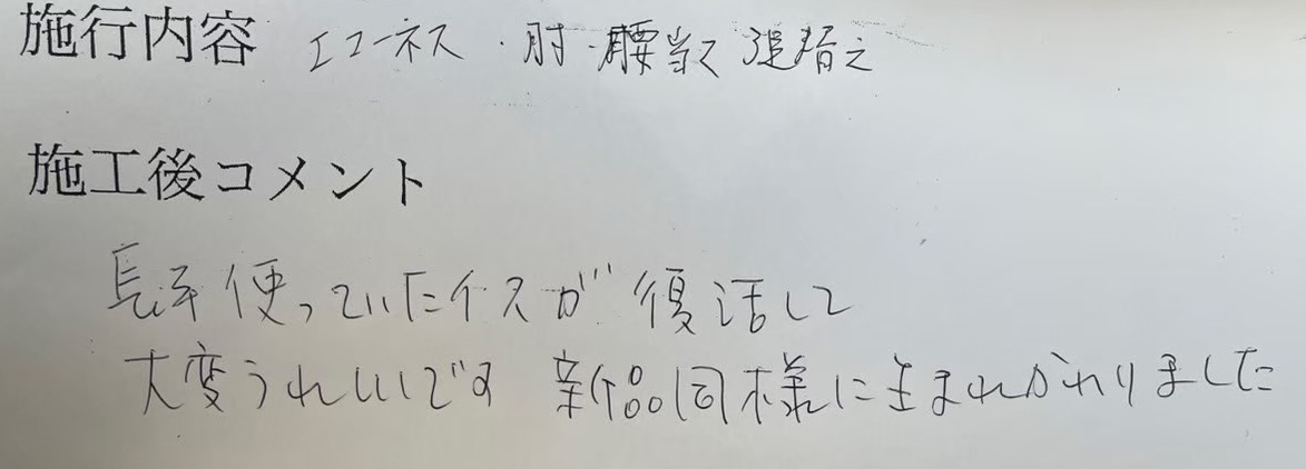 LINE_ALBUM_20251118横浜市西区エコーネスレノ両肘、腰当て張り替え、生地ハイクラスE_260608_8